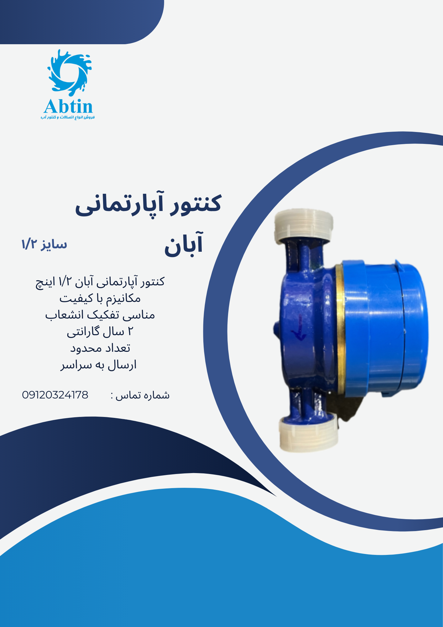 کنتور آپارتمانی آبان 1/2